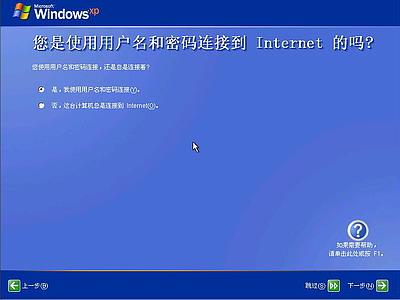 Windows XP系统安装步骤