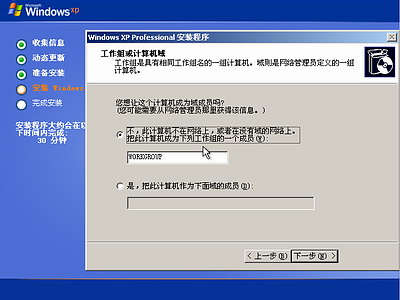 Windows XP系统安装步骤