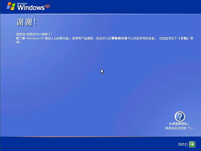 Windows XP系统安装步骤