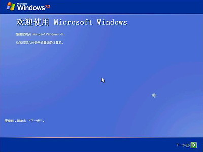 Windows XP系统安装步骤