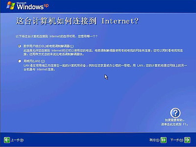 Windows XP系统安装步骤