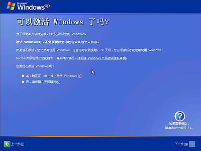 Windows XP系统安装步骤