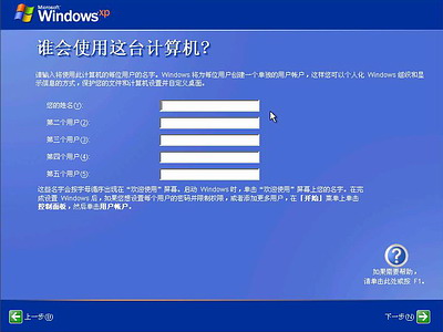 Windows XP系统安装步骤