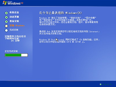 Windows XP系统安装步骤