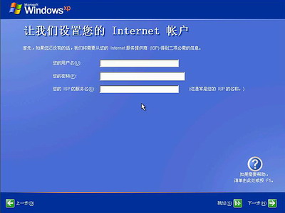 Windows XP系统安装步骤