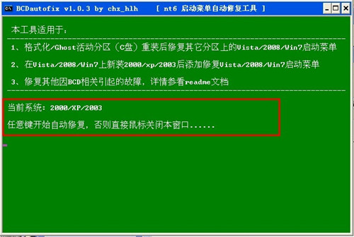 XP下用PE工具箱安装WIN7系统