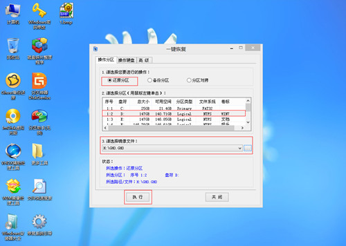 XP下用PE工具箱安装WIN7系统