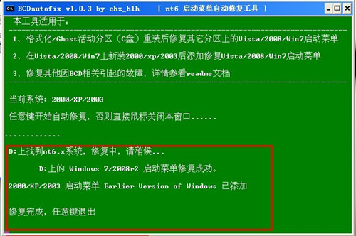 XP下用PE工具箱安装WIN7系统