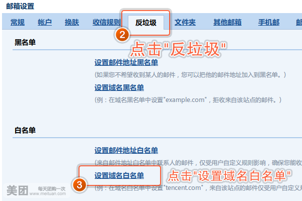 QQ邮箱收不到邮件，如何加入白名单？