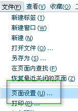 网页打印不全设置方法