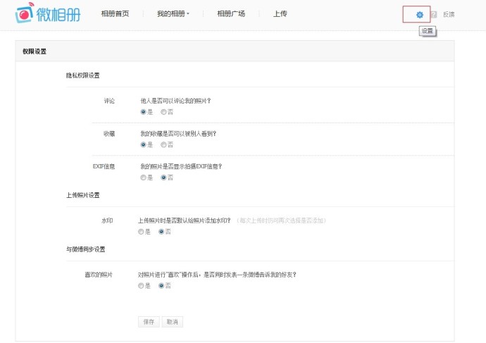新浪微相册在哪里可以对相册权限进行整体设置？