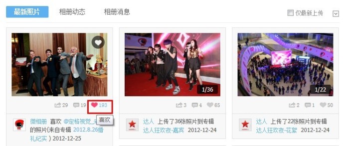 新浪微相册中相册的“喜欢”有何用处？