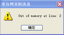 Out of memory at line:2完美解决方法