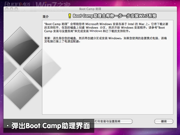 苹果Macbook Air上装Win7图文攻略