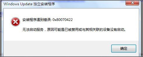 安装IE9提示“0x80070422”错误怎么办？