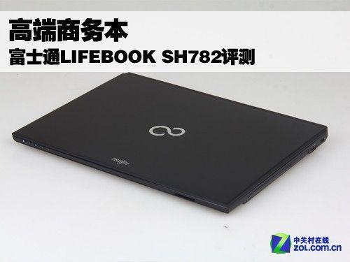 富士通LIFEBOOK SH782评测