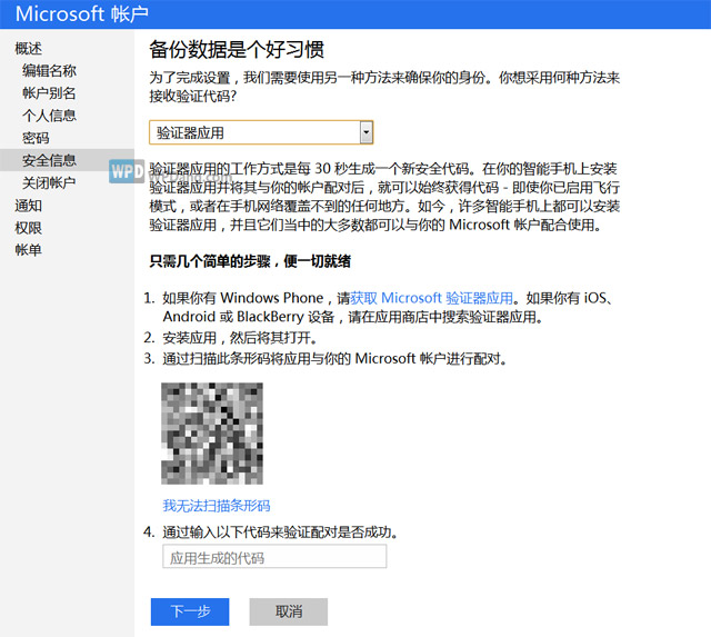 教你完成微软账户两步验证功能
