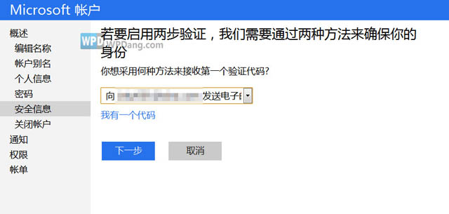 教你完成微软账户两步验证功能