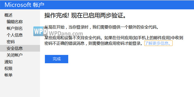 教你完成微软账户两步验证功能