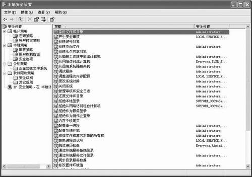 用好XP系统“本地安全策略” 的方法