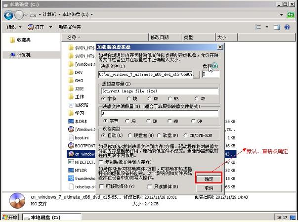 PE系统下安装原版xp系统图文教程