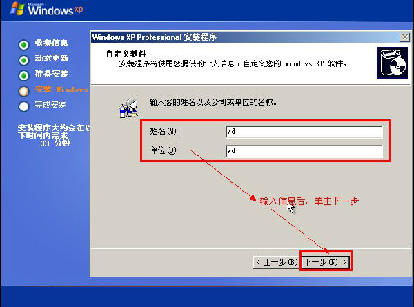 PE系统下安装原版xp系统图文教程