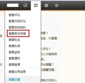新浪微博如何查看来自”密友圈“的消息？