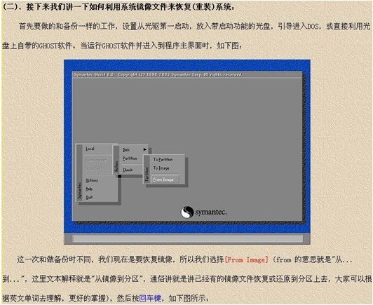 ghost备份安装电脑系统教程