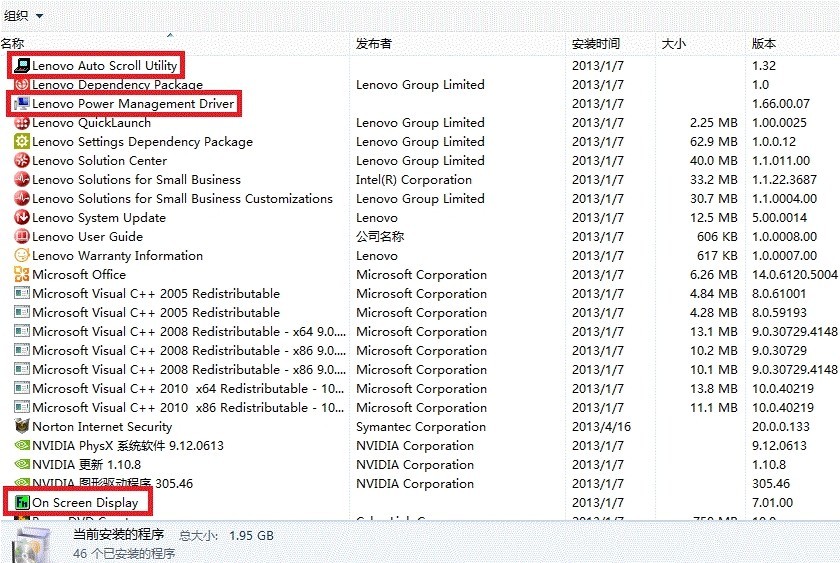 联想电源管理及快捷键驱动的卸载和安装说明