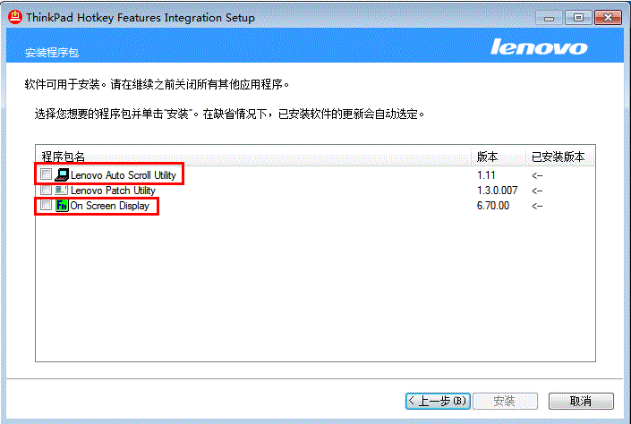 联想电源管理及快捷键驱动的卸载和安装说明