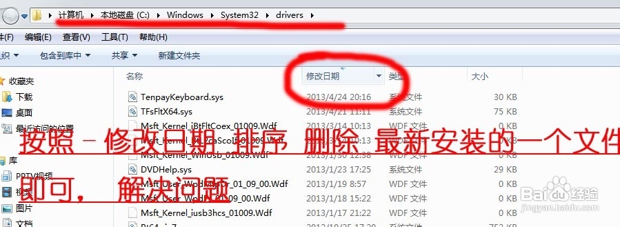 DELL笔记本安装网银后键盘无法使用解决方法