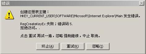 RegCreateKeyEx失败.错误码5解决方法