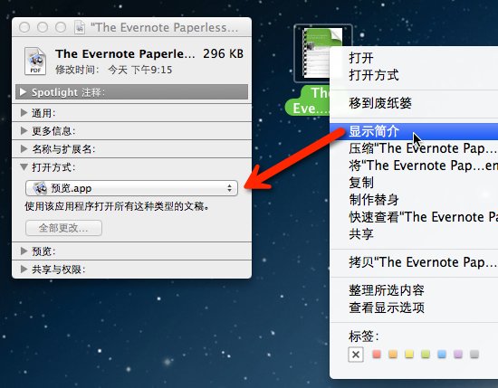 OS X如何更改文件的默认打开方式
