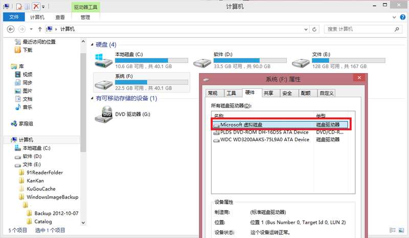 win7与Win8下挂载VHD对比