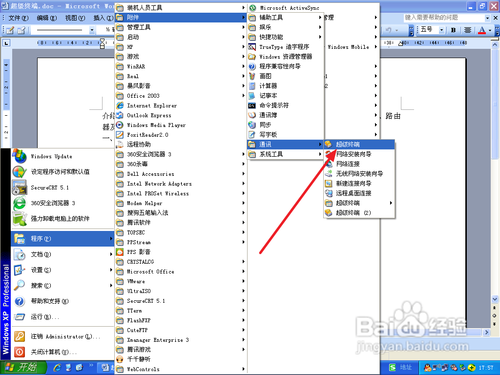 windows超级终端使用教程