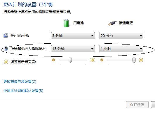 如何设置Windows Vista系统的休眠、睡眠时间