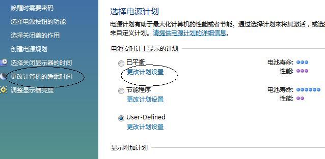 如何设置Windows Vista系统的休眠、睡眠时间