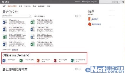 Office 2013十大特色深度剖析