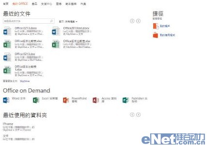 Office 2013十大特色深度剖析