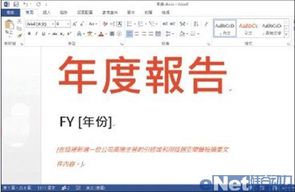 Office 2013十大特色深度剖析