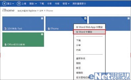 Office 2013十大特色深度剖析