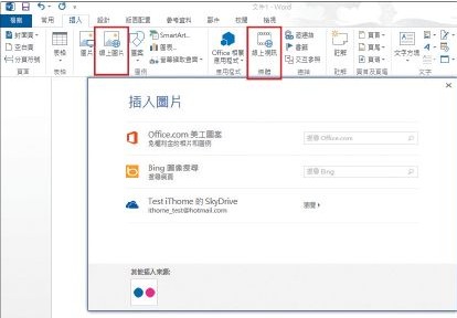 Office 2013十大特色深度剖析