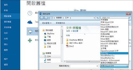 Office 2013十大特色深度剖析