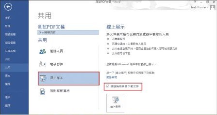 Office 2013十大特色深度剖析