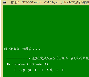 NTBOOTautofix修复双系统启动时黑屏图文教程