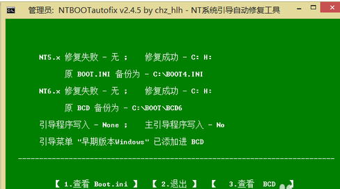 NTBOOTautofix修复双系统启动时黑屏图文教程