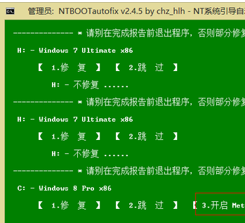 NTBOOTautofix修复双系统启动时黑屏图文教程