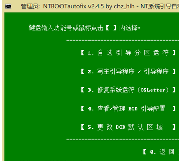 NTBOOTautofix修复双系统启动时黑屏图文教程