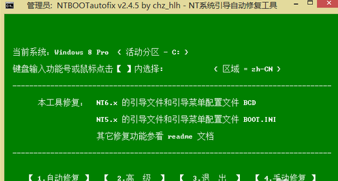 NTBOOTautofix修复双系统启动时黑屏图文教程