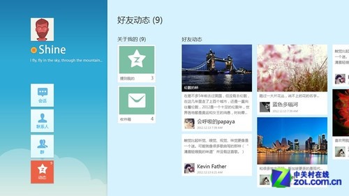 Win8版QQ评测